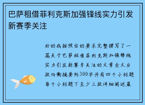 巴萨租借菲利克斯加强锋线实力引发新赛季关注 巴萨租借菲利克斯加强锋线实力引发新赛季关注