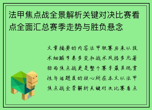 法甲焦点战全景解析关键对决比赛看点全面汇总赛季走势与胜负悬念 法甲焦点战全景解析关键对决比赛看点全面汇总赛季走势与胜负悬念