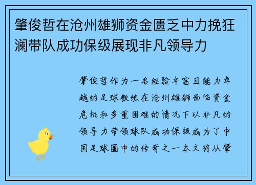 肇俊哲在沧州雄狮资金匮乏中力挽狂澜带队成功保级展现非凡领导力 肇俊哲在沧州雄狮资金匮乏中力挽狂澜带队成功保级展现非凡领导力