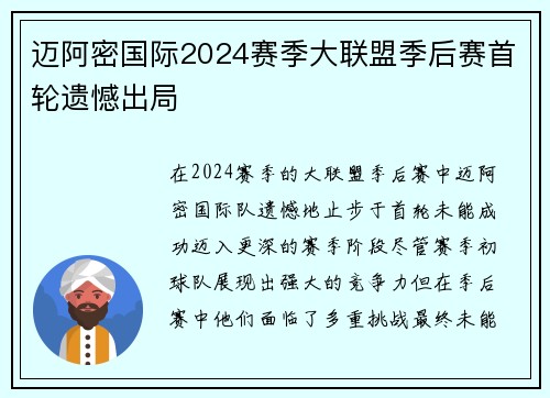 迈阿密国际2024赛季大联盟季后赛首轮遗憾出局 迈阿密国际2024赛季大联盟季后赛首轮遗憾出局