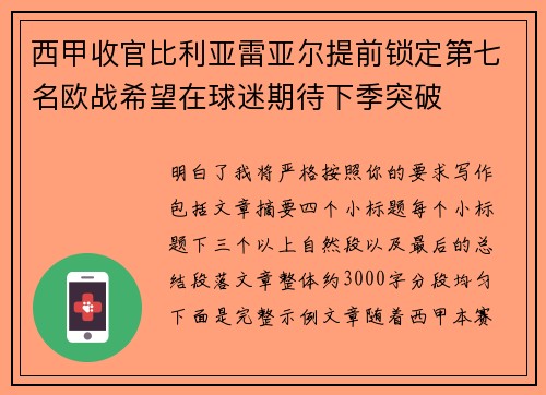 西甲收官比利亚雷亚尔提前锁定第七名欧战希望在球迷期待下季突破 西甲收官比利亚雷亚尔提前锁定第七名欧战希望在球迷期待下季突破