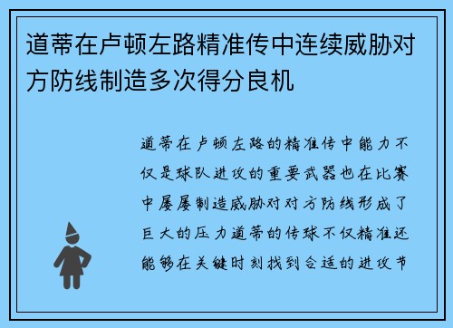 道蒂在卢顿左路精准传中连续威胁对方防线制造多次得分良机 道蒂在卢顿左路精准传中连续威胁对方防线制造多次得分良机