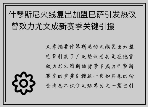 什琴斯尼火线复出加盟巴萨引发热议 曾效力尤文成新赛季关键引援