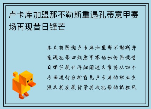 卢卡库加盟那不勒斯重遇孔蒂意甲赛场再现昔日锋芒 卢卡库加盟那不勒斯重遇孔蒂意甲赛场再现昔日锋芒