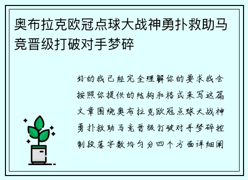 奥布拉克欧冠点球大战神勇扑救助马竞晋级打破对手梦碎 奥布拉克欧冠点球大战神勇扑救助马竞晋级打破对手梦碎