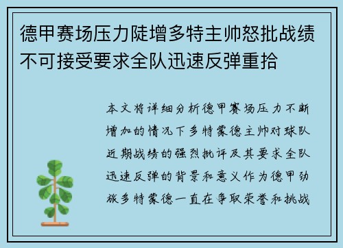 德甲赛场压力陡增多特主帅怒批战绩不可接受要求全队迅速反弹重拾 德甲赛场压力陡增多特主帅怒批战绩不可接受要求全队迅速反弹重拾