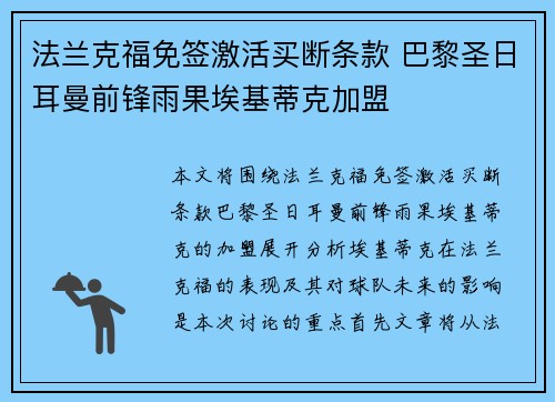 法兰克福免签激活买断条款 巴黎圣日耳曼前锋雨果埃基蒂克加盟 法兰克福免签激活买断条款 巴黎圣日耳曼前锋雨果埃基蒂克加盟