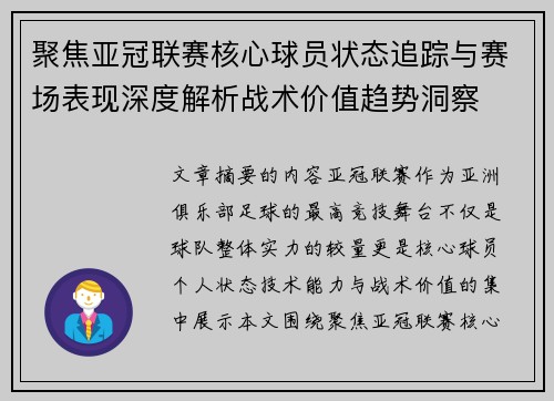 聚焦亚冠联赛核心球员状态追踪与赛场表现深度解析战术价值趋势洞察 聚焦亚冠联赛核心球员状态追踪与赛场表现深度解析战术价值趋势洞察
